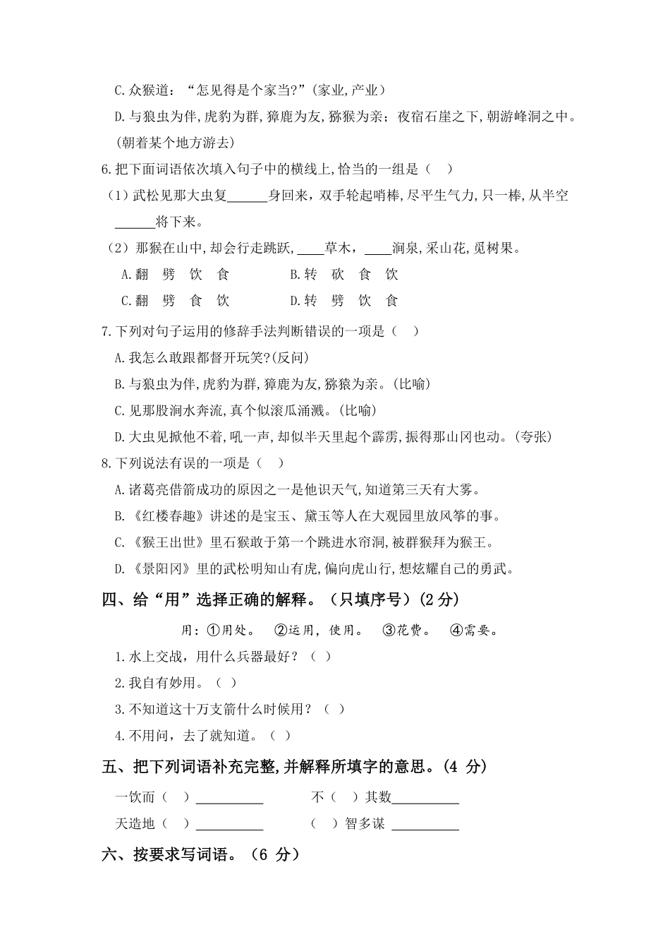 有答案-人教部编版五年级语文下册第二单元A卷基础篇单元分层训练AB卷部编版.pdf_第2页