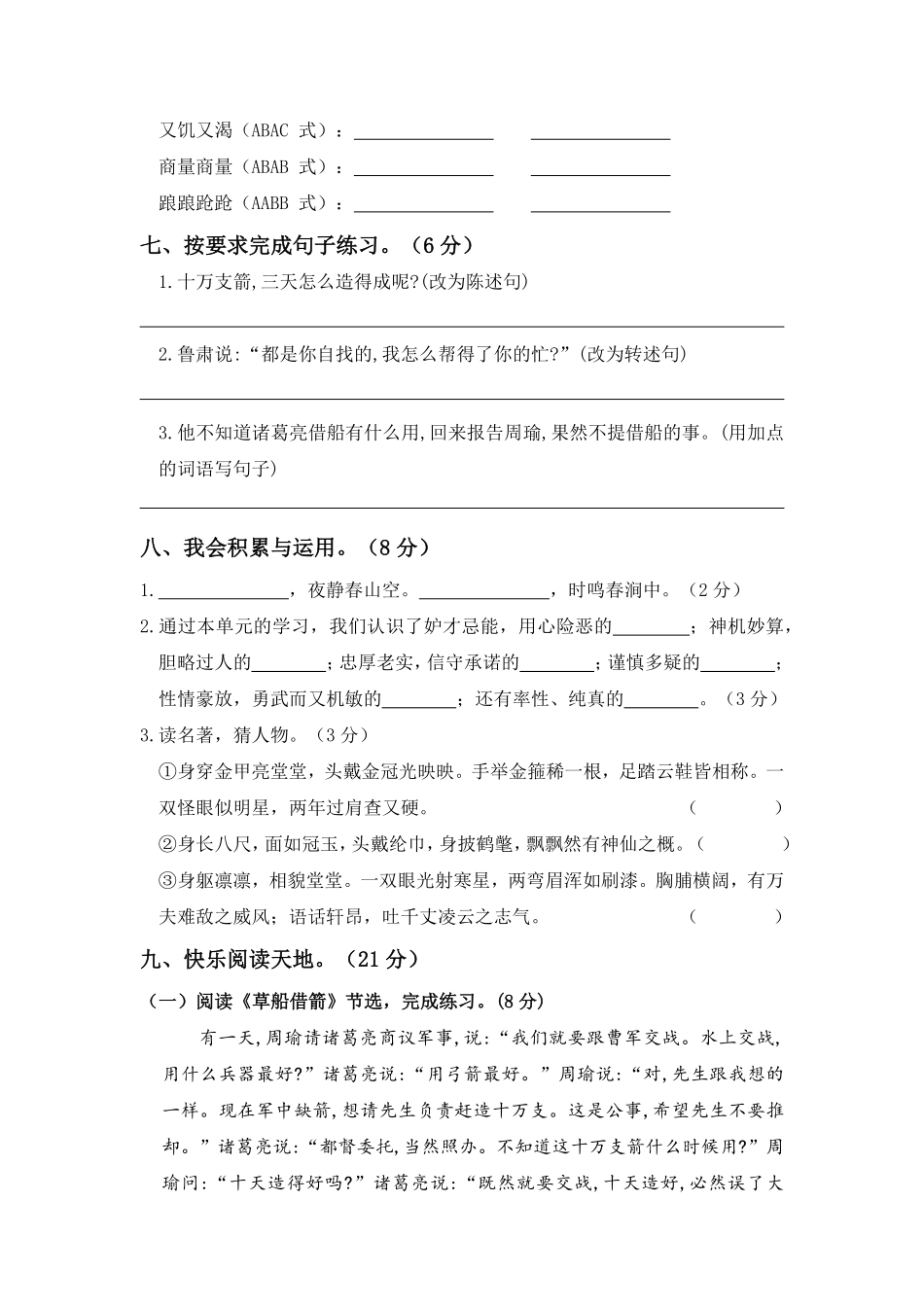 有答案-人教部编版五年级语文下册第二单元A卷基础篇单元分层训练AB卷部编版.pdf_第3页