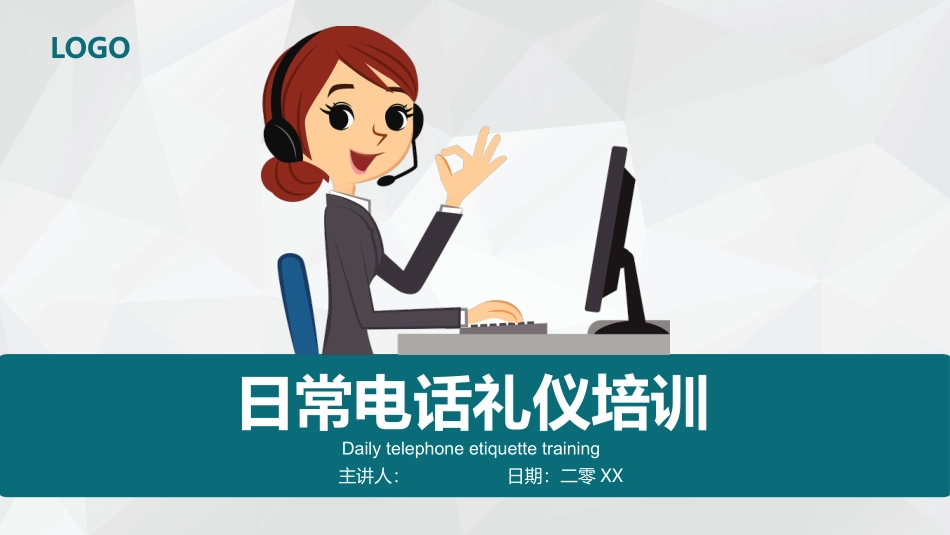 日常电话礼仪培训课件.pptx_第1页