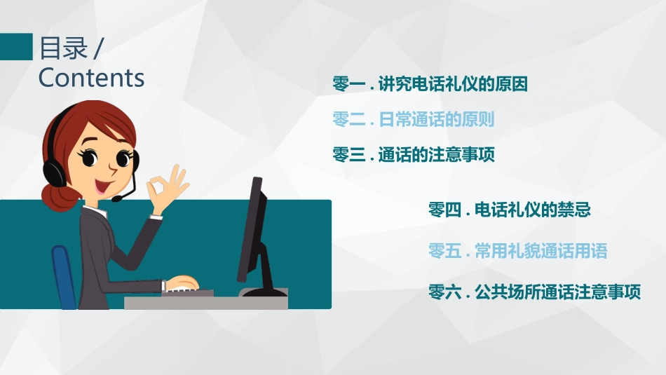 日常电话礼仪培训课件.pptx_第2页
