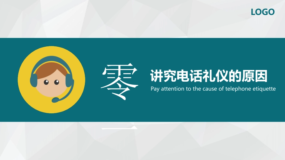 日常电话礼仪培训课件.pptx_第3页