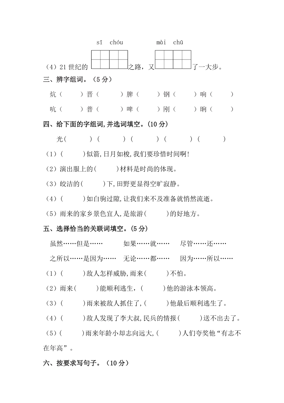 有答案-人教部编版四年级语文下册【分层作业】第六单元测试卷培优卷部编版.pdf_第2页