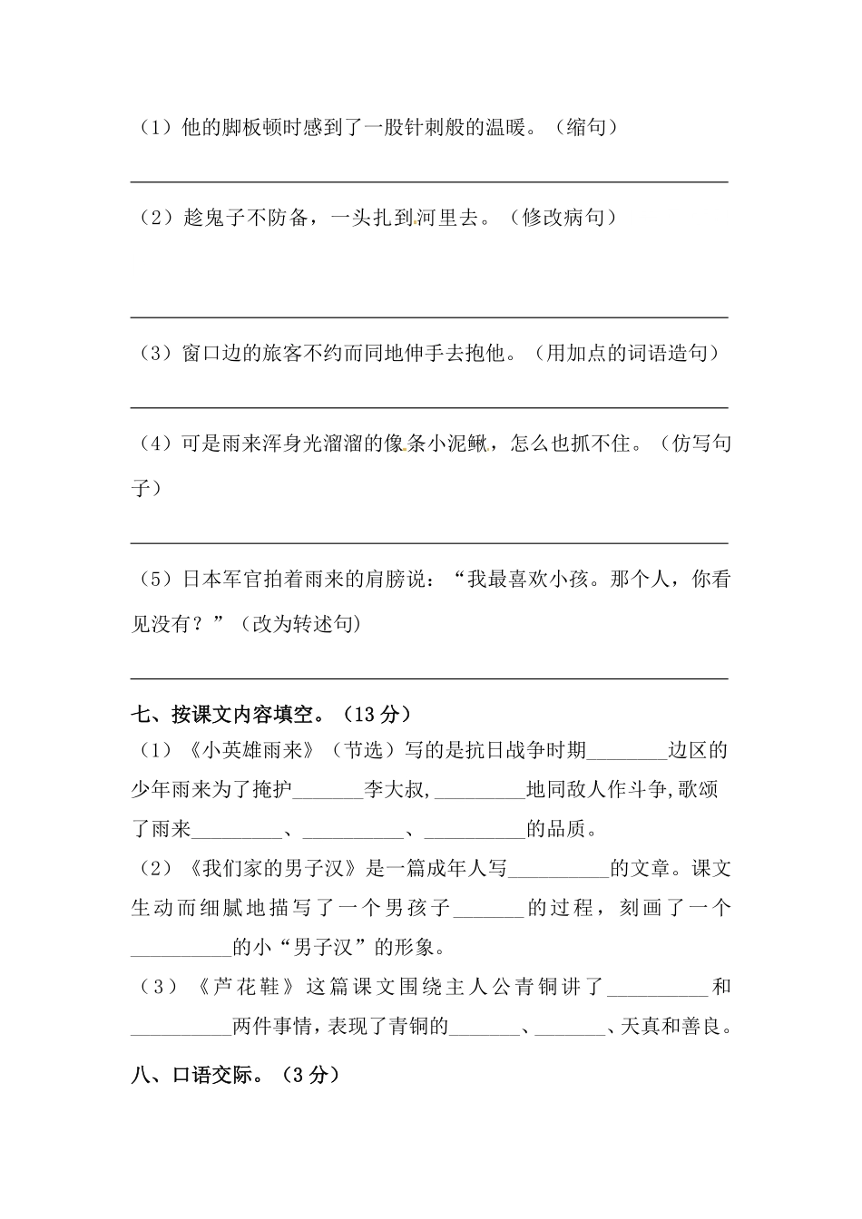 有答案-人教部编版四年级语文下册【分层作业】第六单元测试卷培优卷部编版.pdf_第3页