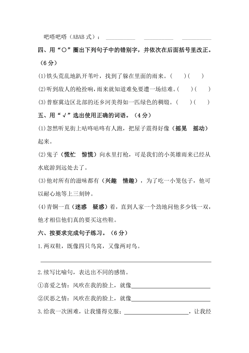 有答案-人教部编版四年级语文下册【分层作业】第六单元测试卷基础卷部编版.pdf_第2页
