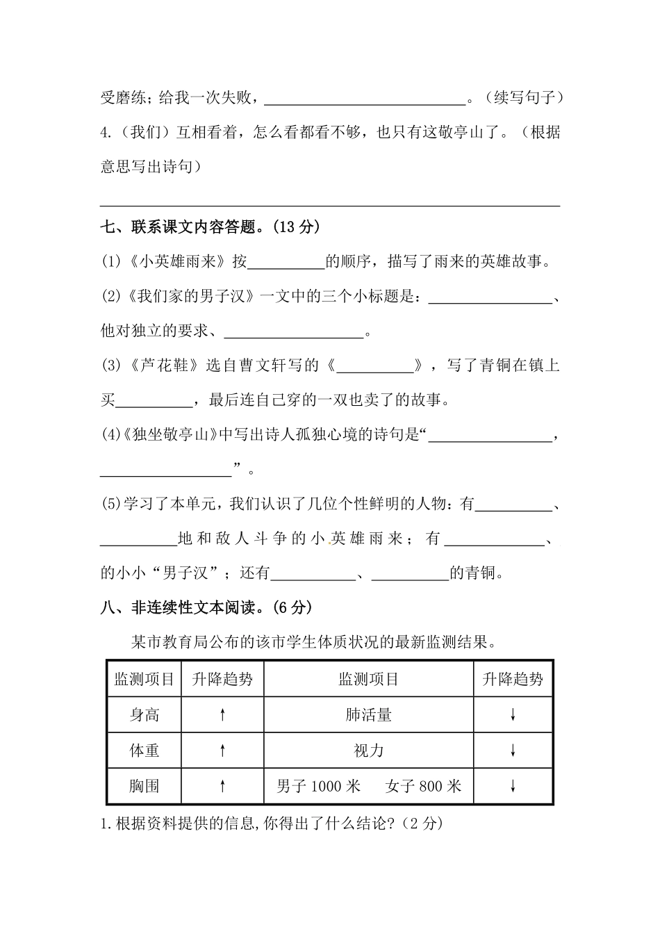 有答案-人教部编版四年级语文下册【分层作业】第六单元测试卷基础卷部编版.pdf_第3页