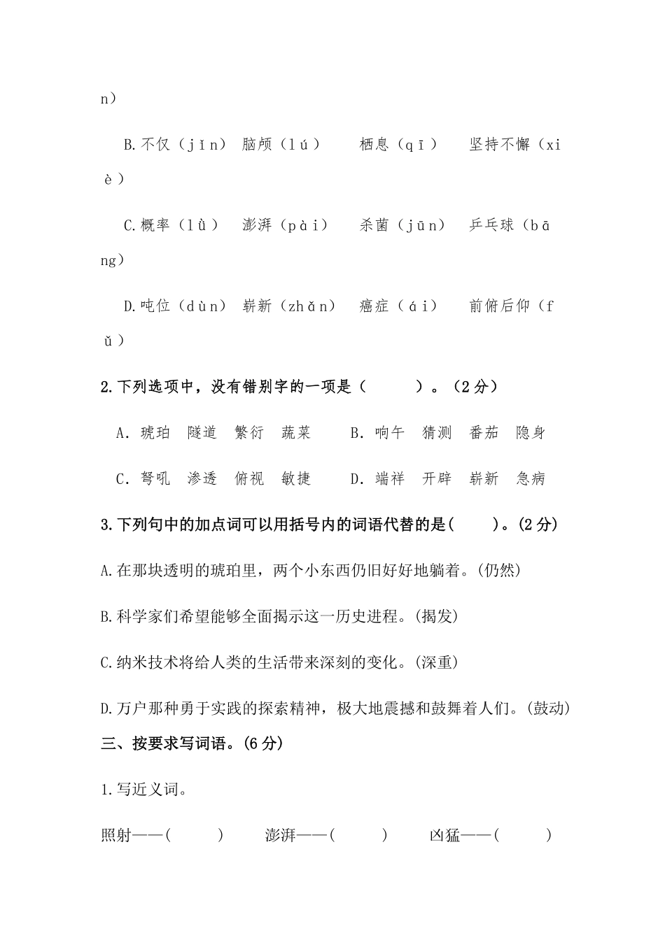 有答案-人教部编版四年级语文下册【分层作业】第二单元测试卷培优卷部编版.pdf_第2页