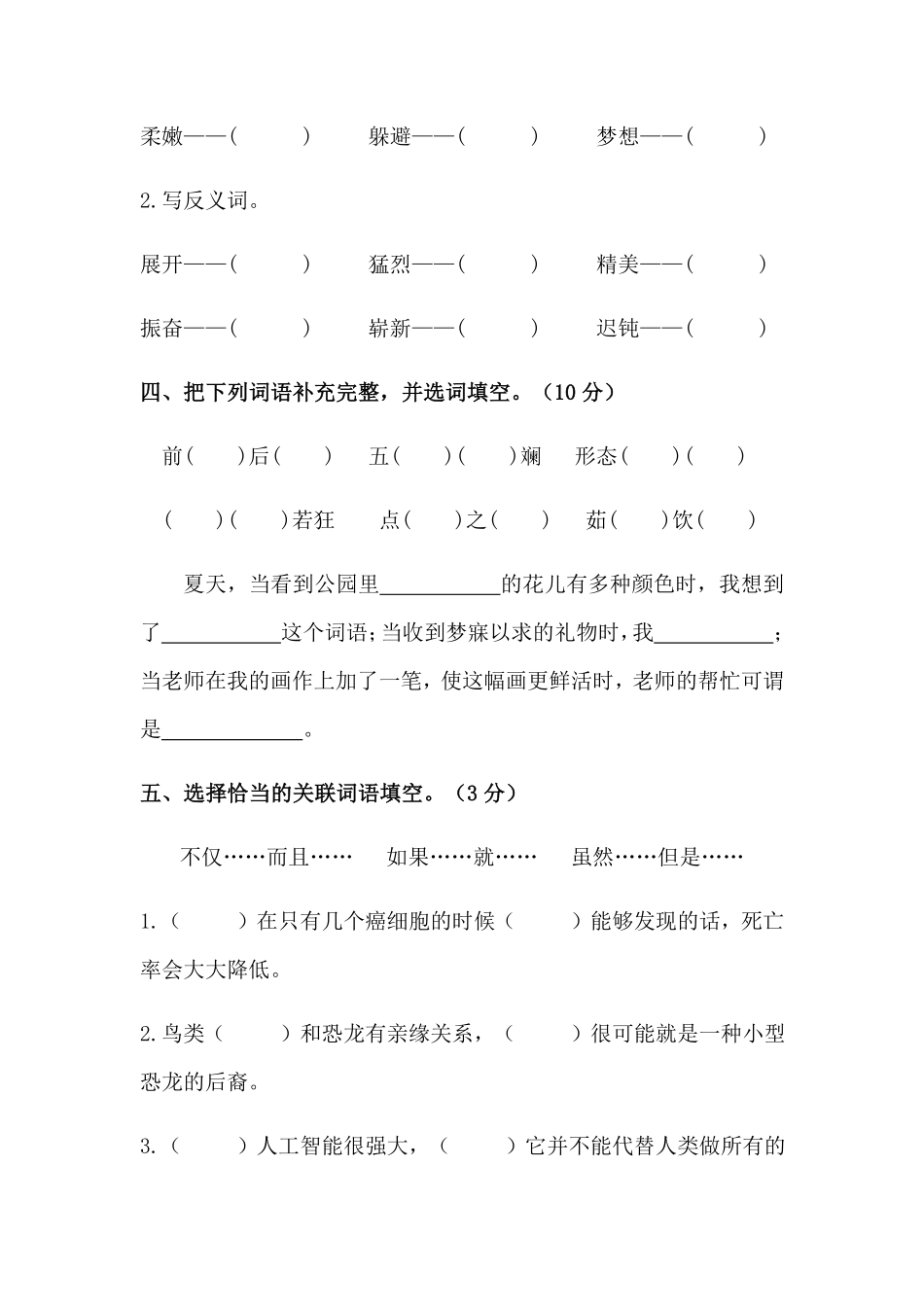 有答案-人教部编版四年级语文下册【分层作业】第二单元测试卷培优卷部编版.pdf_第3页