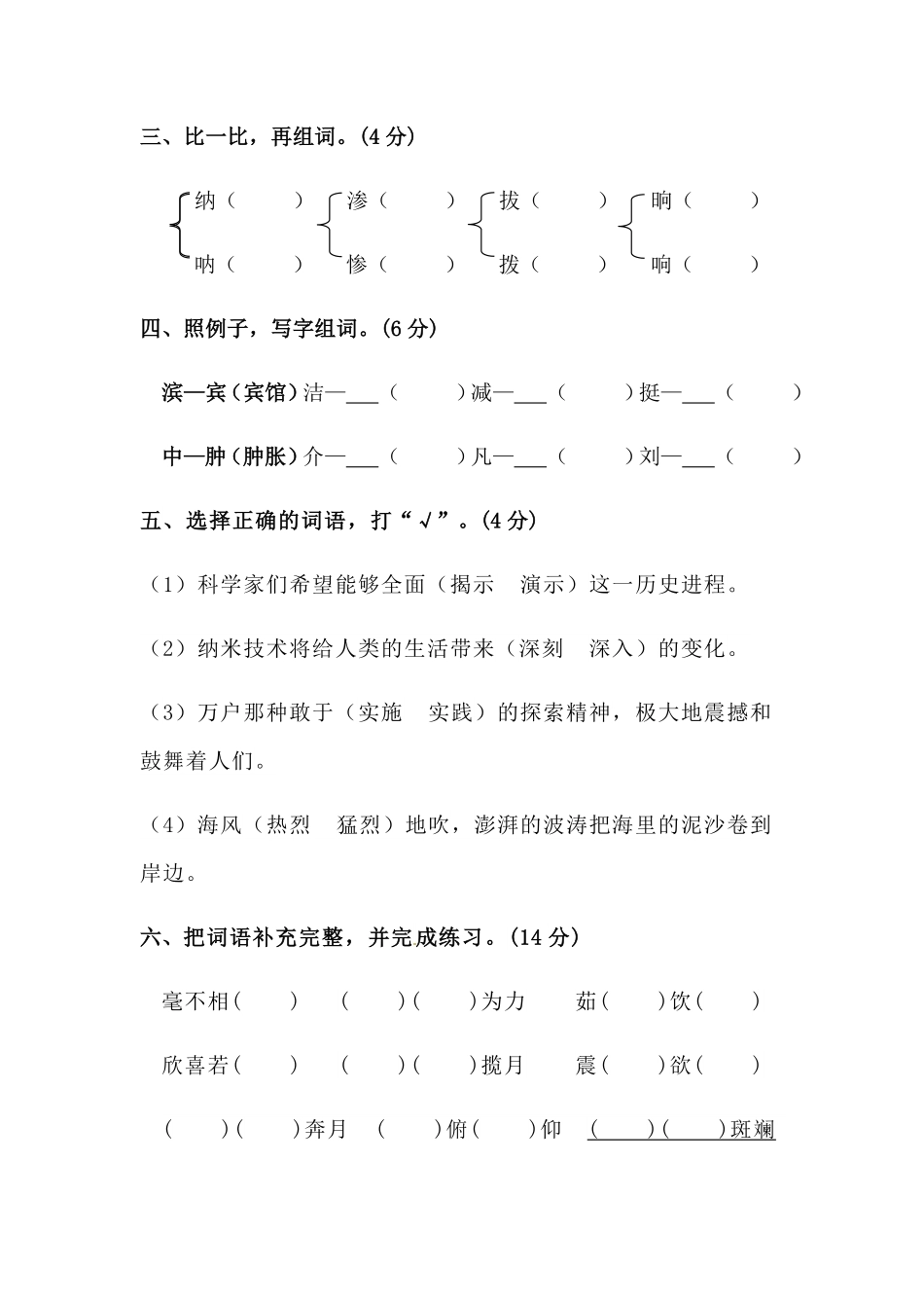 有答案-人教部编版四年级语文下册【分层作业】第二单元测试卷基础卷部编版.pdf_第2页
