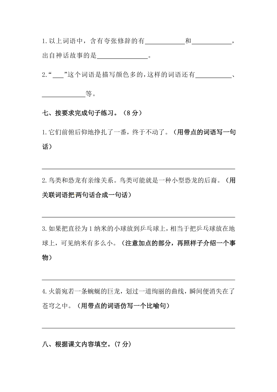 有答案-人教部编版四年级语文下册【分层作业】第二单元测试卷基础卷部编版.pdf_第3页