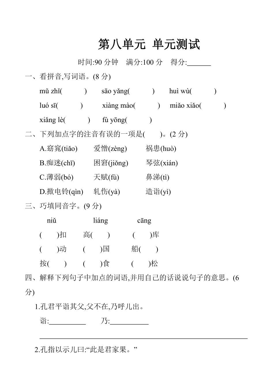 有答案-人教部编版五年级语文下册第八单元单元测试部编版.pdf_第1页
