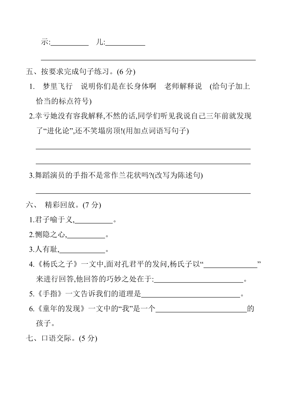 有答案-人教部编版五年级语文下册第八单元单元测试部编版.pdf_第2页