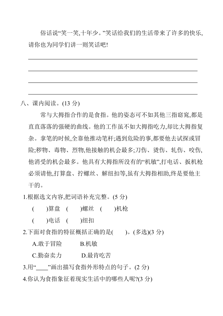 有答案-人教部编版五年级语文下册第八单元单元测试部编版.pdf_第3页