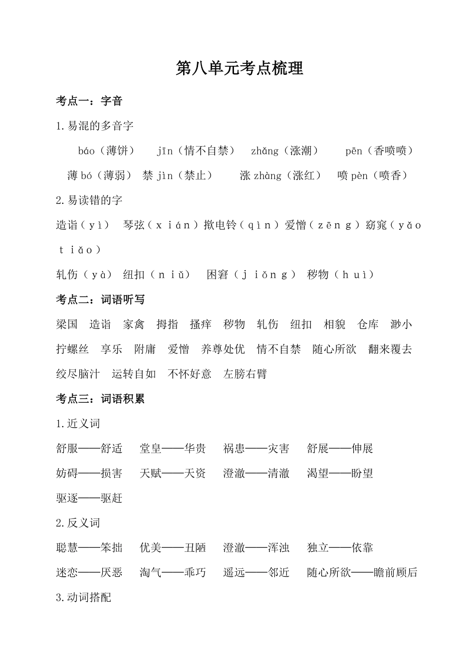 有答案-人教部编版五年级语文下册第八单元考点梳理人教部编版.pdf_第1页