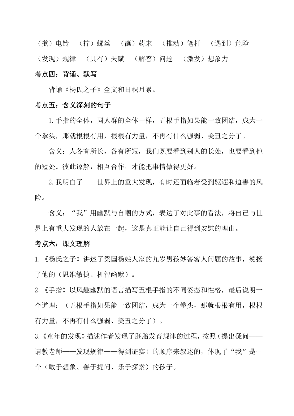 有答案-人教部编版五年级语文下册第八单元考点梳理人教部编版.pdf_第2页