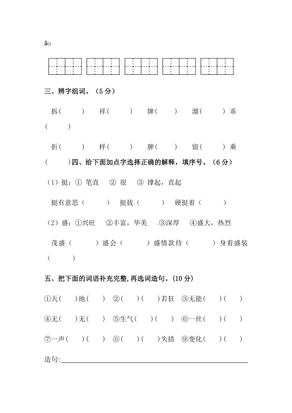 有答案-人教部编版四年级语文下册【分层作业】第八单元测试卷培优卷部编版.pdf_第2页