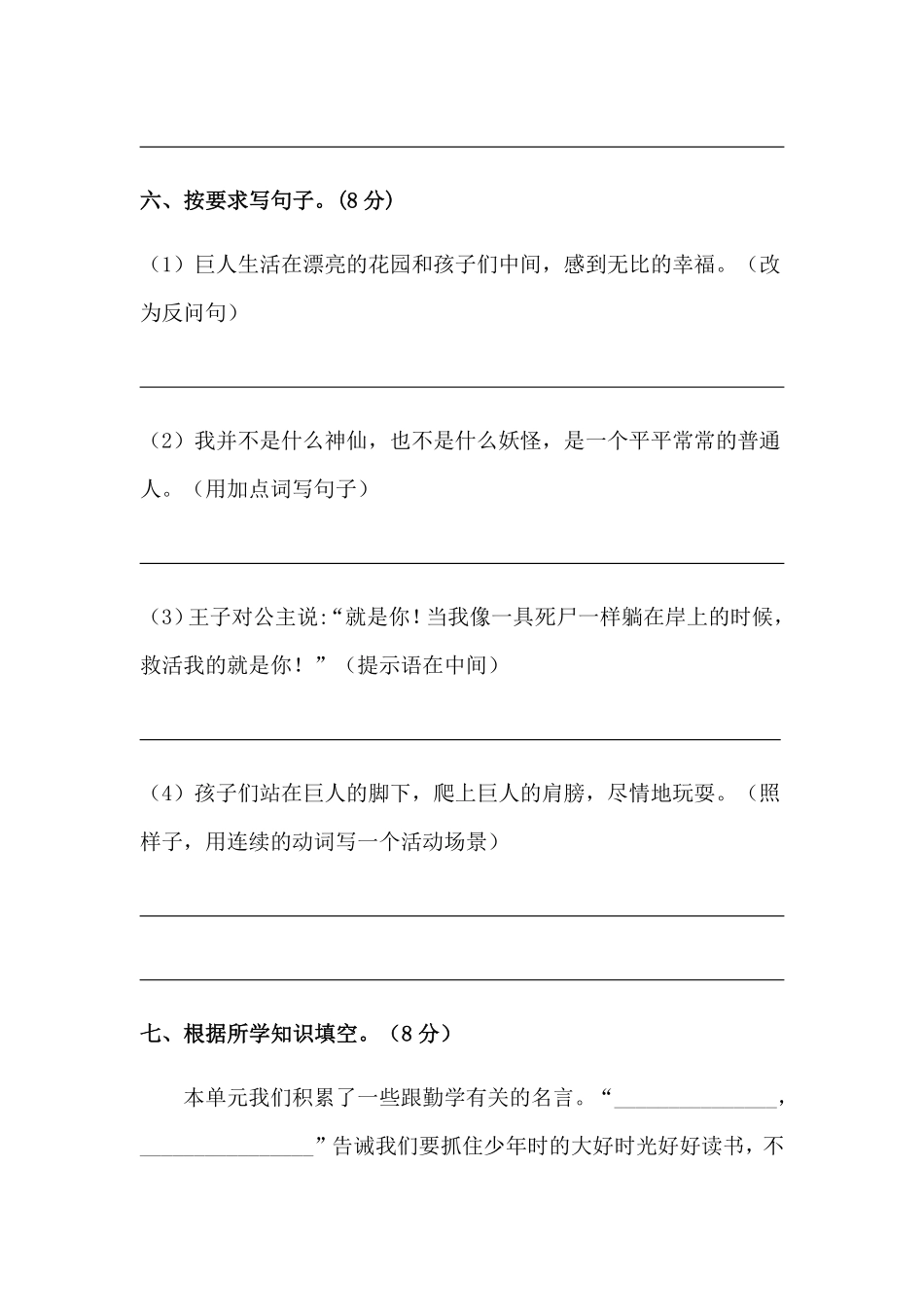 有答案-人教部编版四年级语文下册【分层作业】第八单元测试卷培优卷部编版.pdf_第3页