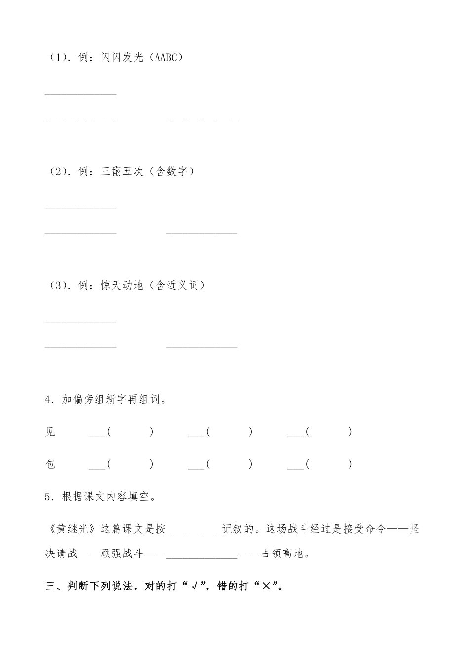 有答案-人教部编版四年级语文下册【分层作业】24《黄继光》课时练提高篇部编版.docx.pdf_第2页