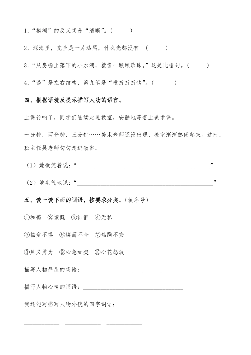有答案-人教部编版四年级语文下册【分层作业】24《黄继光》课时练提高篇部编版.docx.pdf_第3页