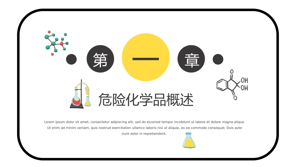 危化品安全管理培训课件模板.pptx_第3页