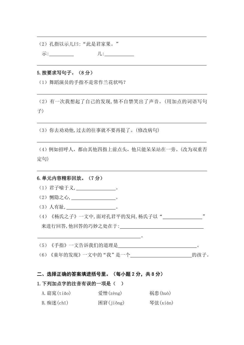 有答案-人教部编版五年级语文下册第八单元A卷基础篇单元分层训练AB卷部编版.pdf_第2页