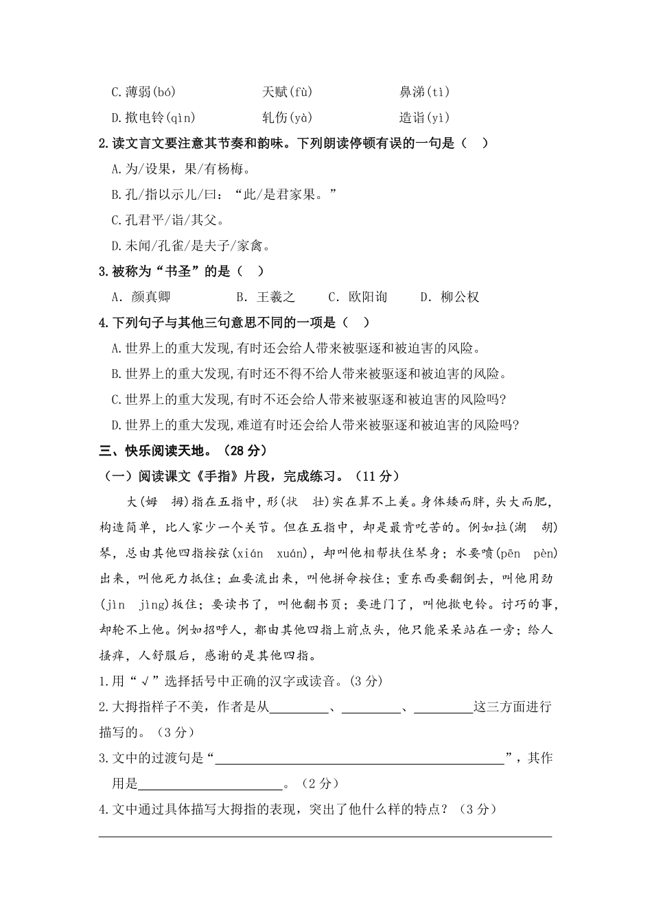 有答案-人教部编版五年级语文下册第八单元A卷基础篇单元分层训练AB卷部编版.pdf_第3页