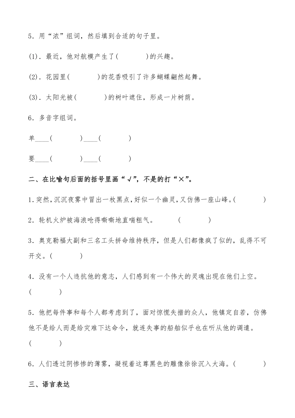 有答案-人教部编版四年级语文下册【分层作业】23《“诺曼底号”遇难记》课时练提高篇部编版.pdf_第2页