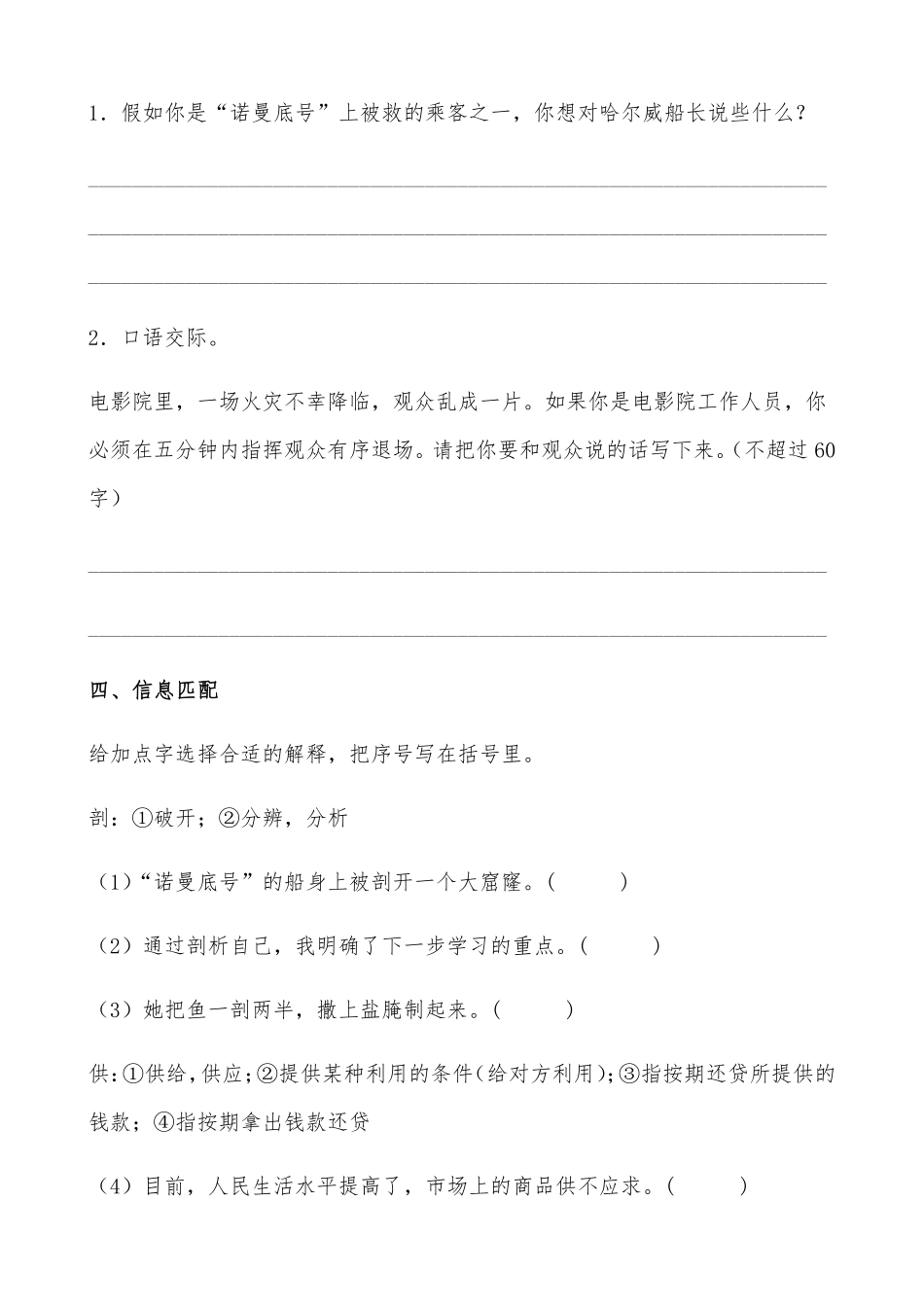 有答案-人教部编版四年级语文下册【分层作业】23《“诺曼底号”遇难记》课时练提高篇部编版.pdf_第3页