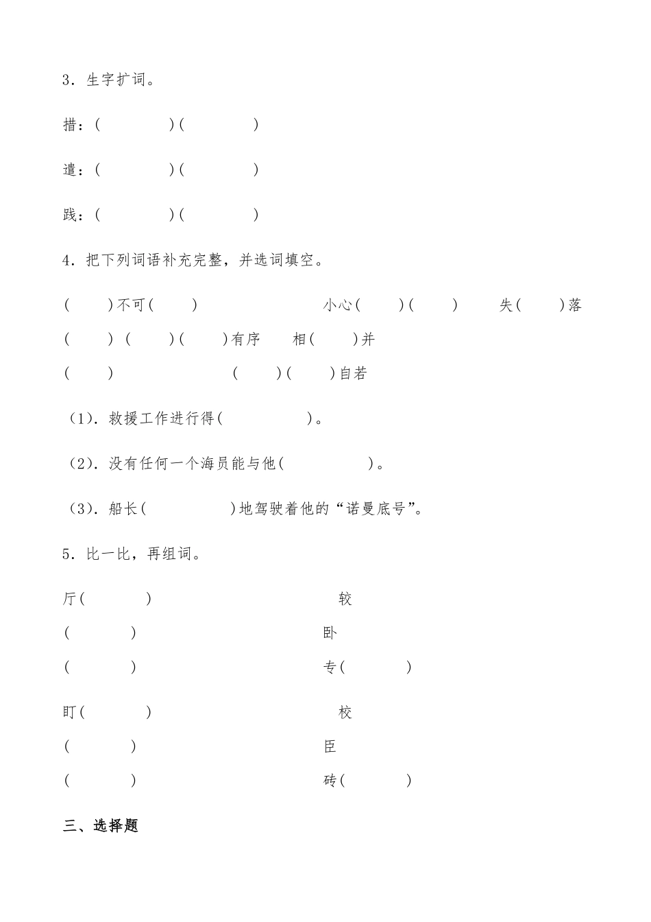 有答案-人教部编版四年级语文下册【分层作业】23《“诺曼底号”遇难记》课时练基础篇部编版.pdf_第2页