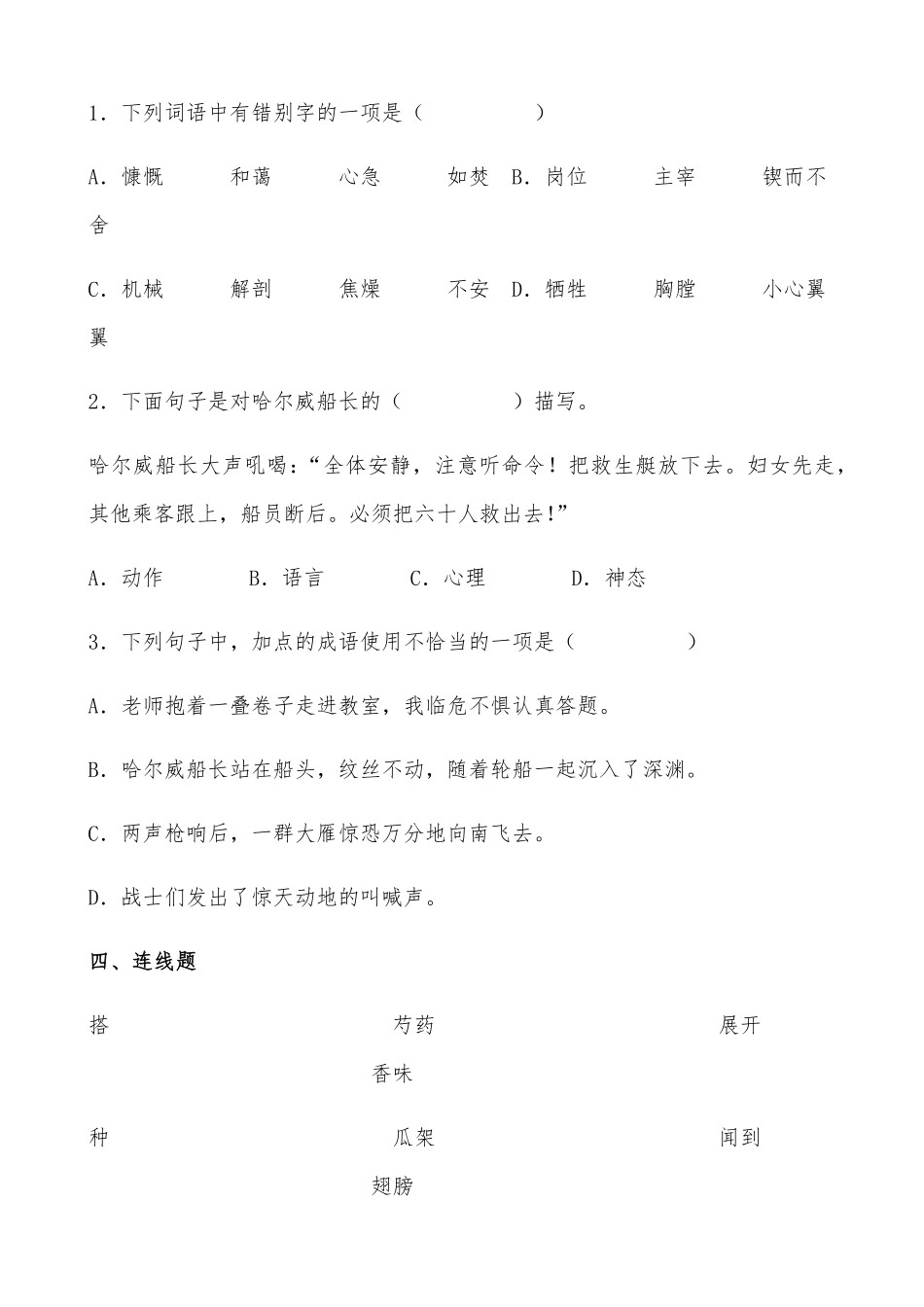 有答案-人教部编版四年级语文下册【分层作业】23《“诺曼底号”遇难记》课时练基础篇部编版.pdf_第3页