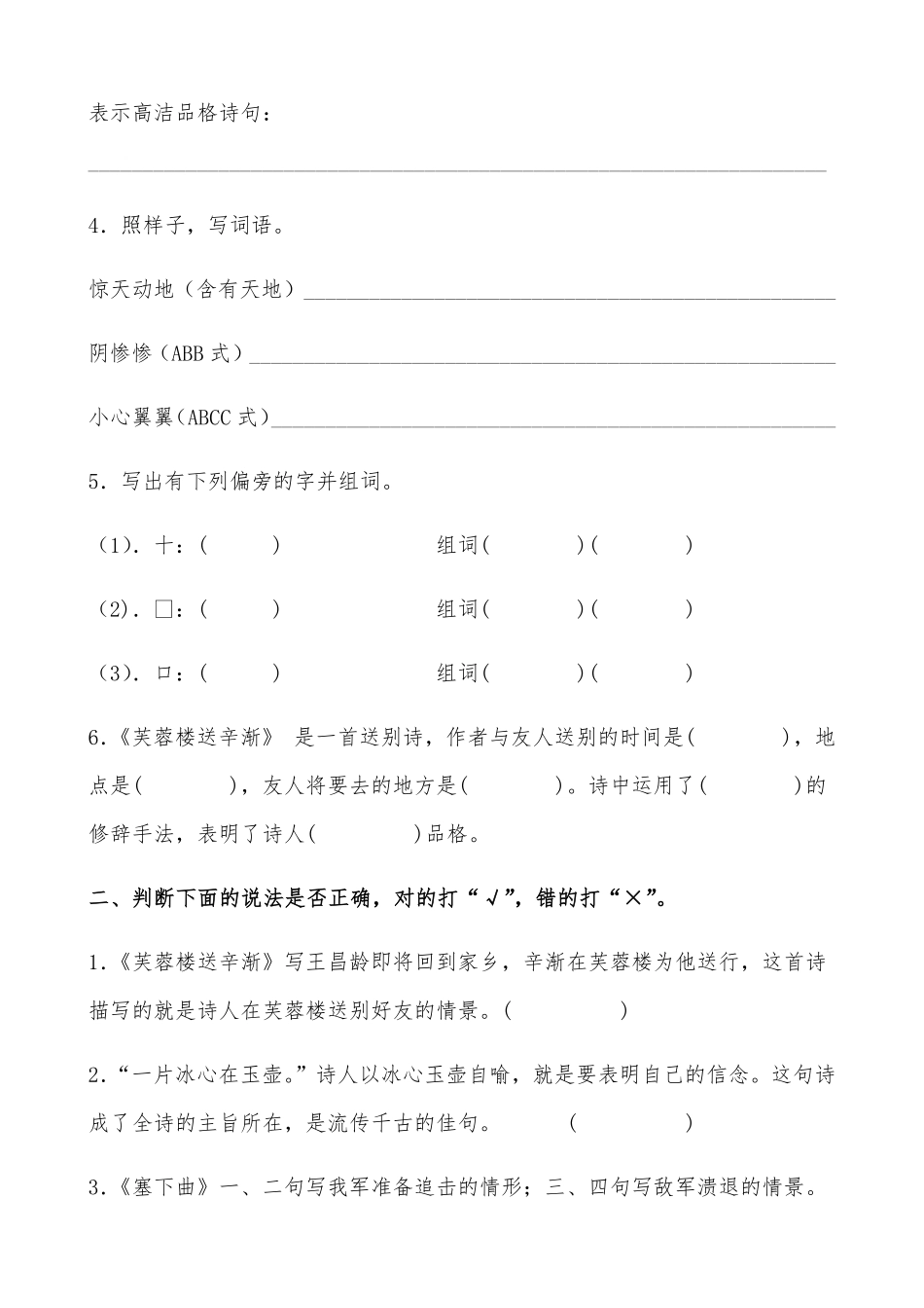 有答案-人教部编版四年级语文下册【分层作业】22《古诗三首》课时练提高篇部编版.docx.pdf_第2页