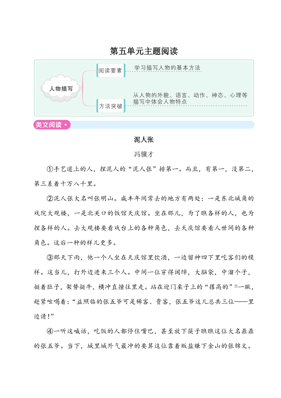 有答案-人教部编版五年级语文下册单元试题第五单元主题阅读人教部编版.pdf_第1页