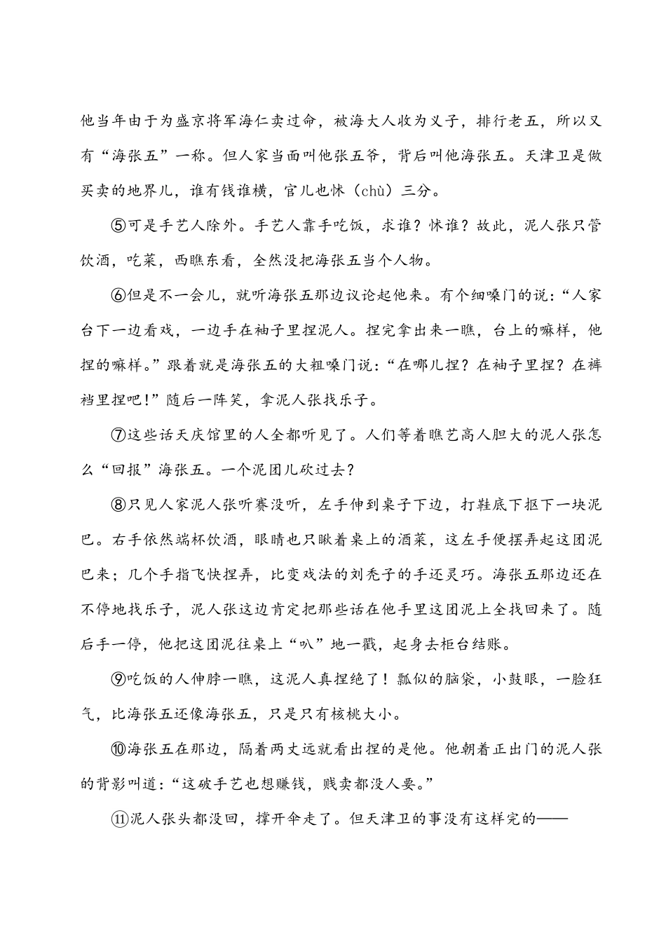 有答案-人教部编版五年级语文下册单元试题第五单元主题阅读人教部编版.pdf_第2页