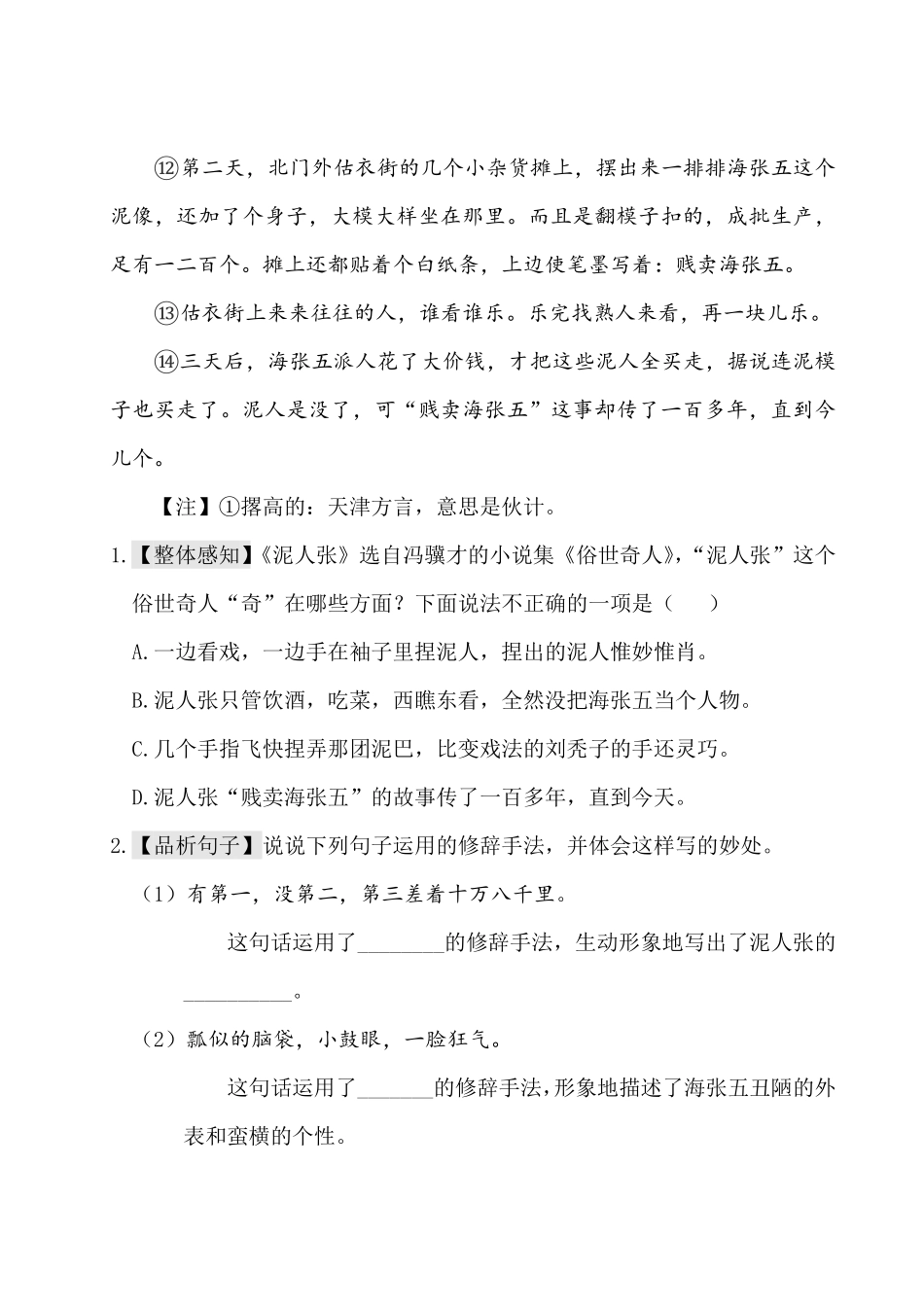 有答案-人教部编版五年级语文下册单元试题第五单元主题阅读人教部编版.pdf_第3页