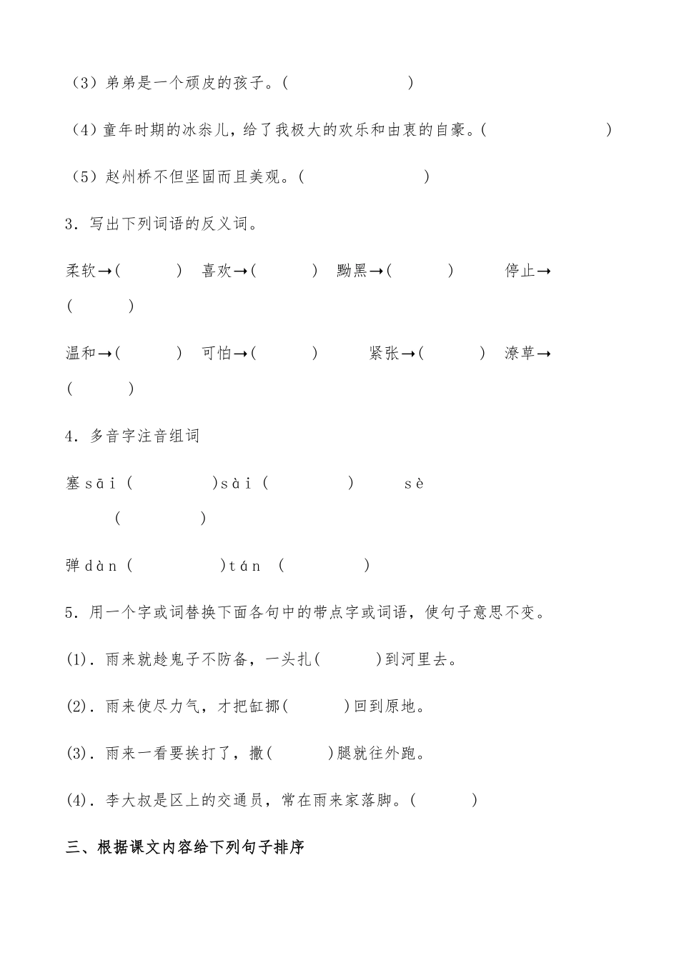 有答案-人教部编版四年级语文下册【分层作业】19《小英雄雨来》课时练提高篇部编版.docx.pdf_第2页