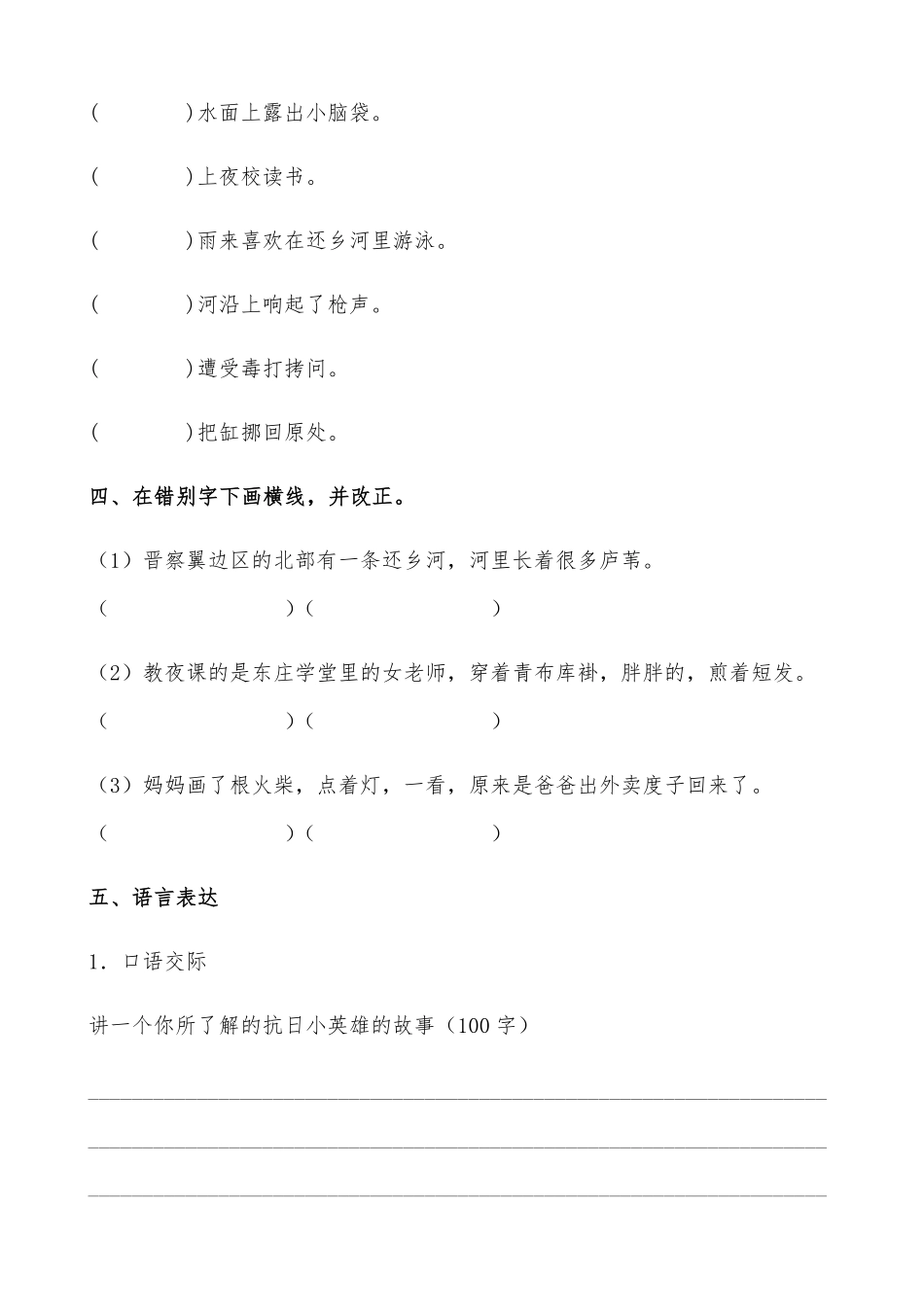 有答案-人教部编版四年级语文下册【分层作业】19《小英雄雨来》课时练提高篇部编版.docx.pdf_第3页