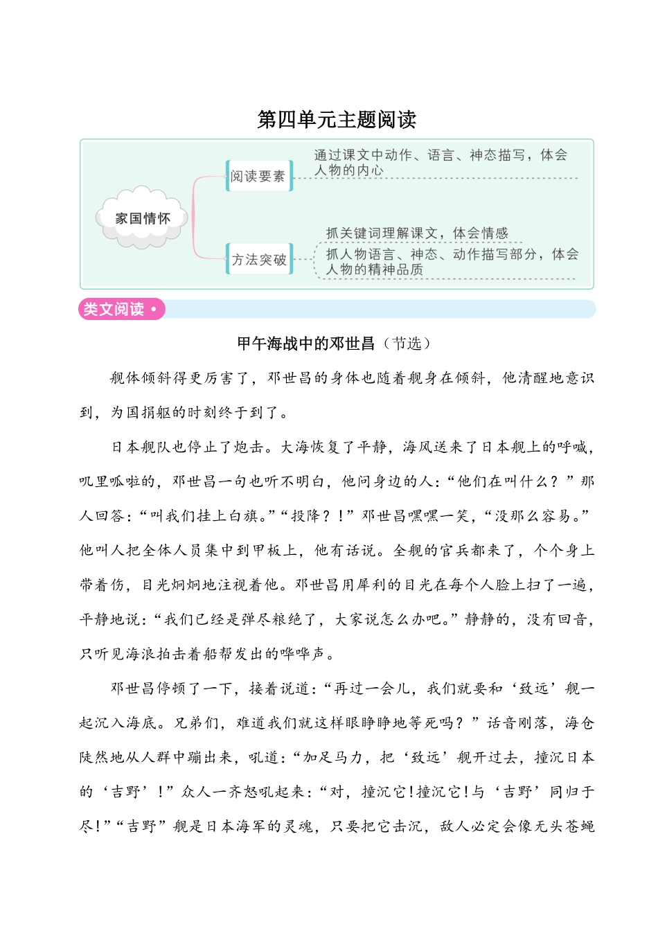 有答案-人教部编版五年级语文下册单元试题第四单元主题阅读人教部编版.pdf_第1页