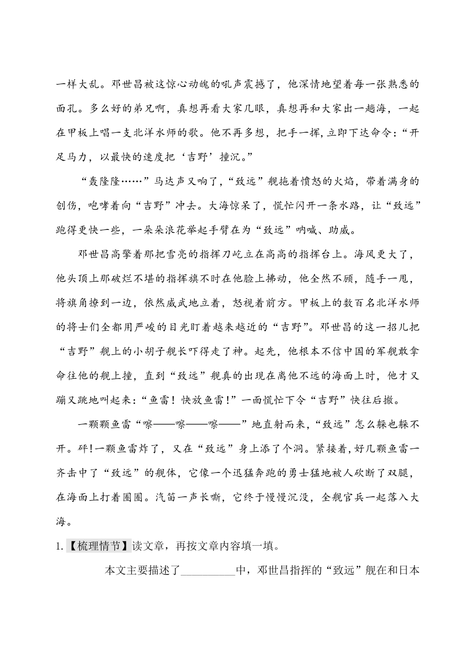有答案-人教部编版五年级语文下册单元试题第四单元主题阅读人教部编版.pdf_第2页
