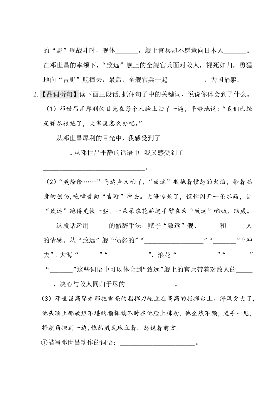 有答案-人教部编版五年级语文下册单元试题第四单元主题阅读人教部编版.pdf_第3页