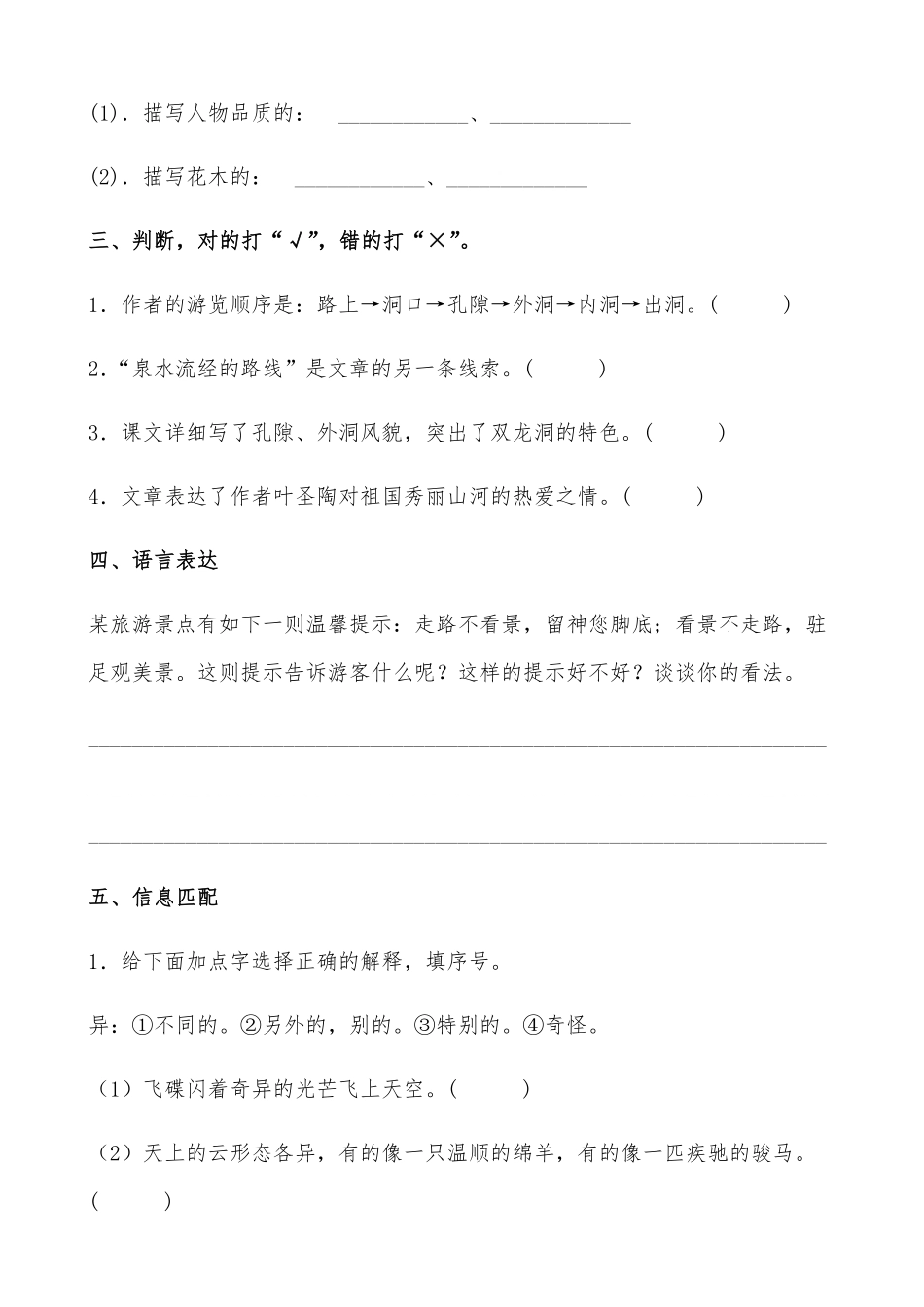 有答案-人教部编版四年级语文下册【分层作业】17《记金华的双龙洞》课时练提高篇部编版.pdf_第3页