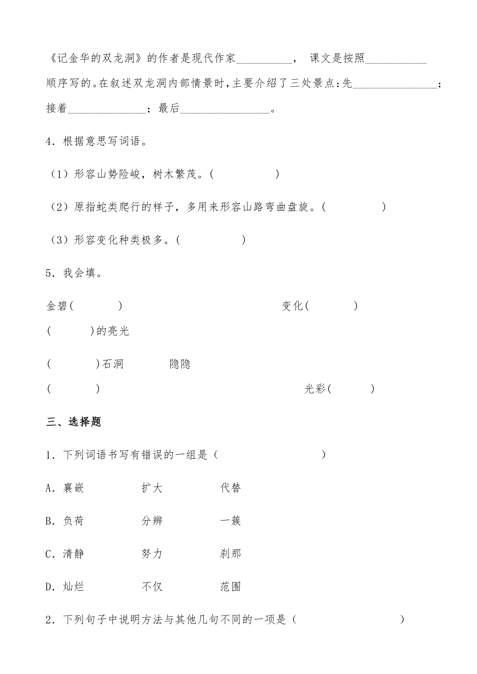 有答案-人教部编版四年级语文下册【分层作业】17《记金华的双龙洞》课时练基础篇部编版.pdf_第2页