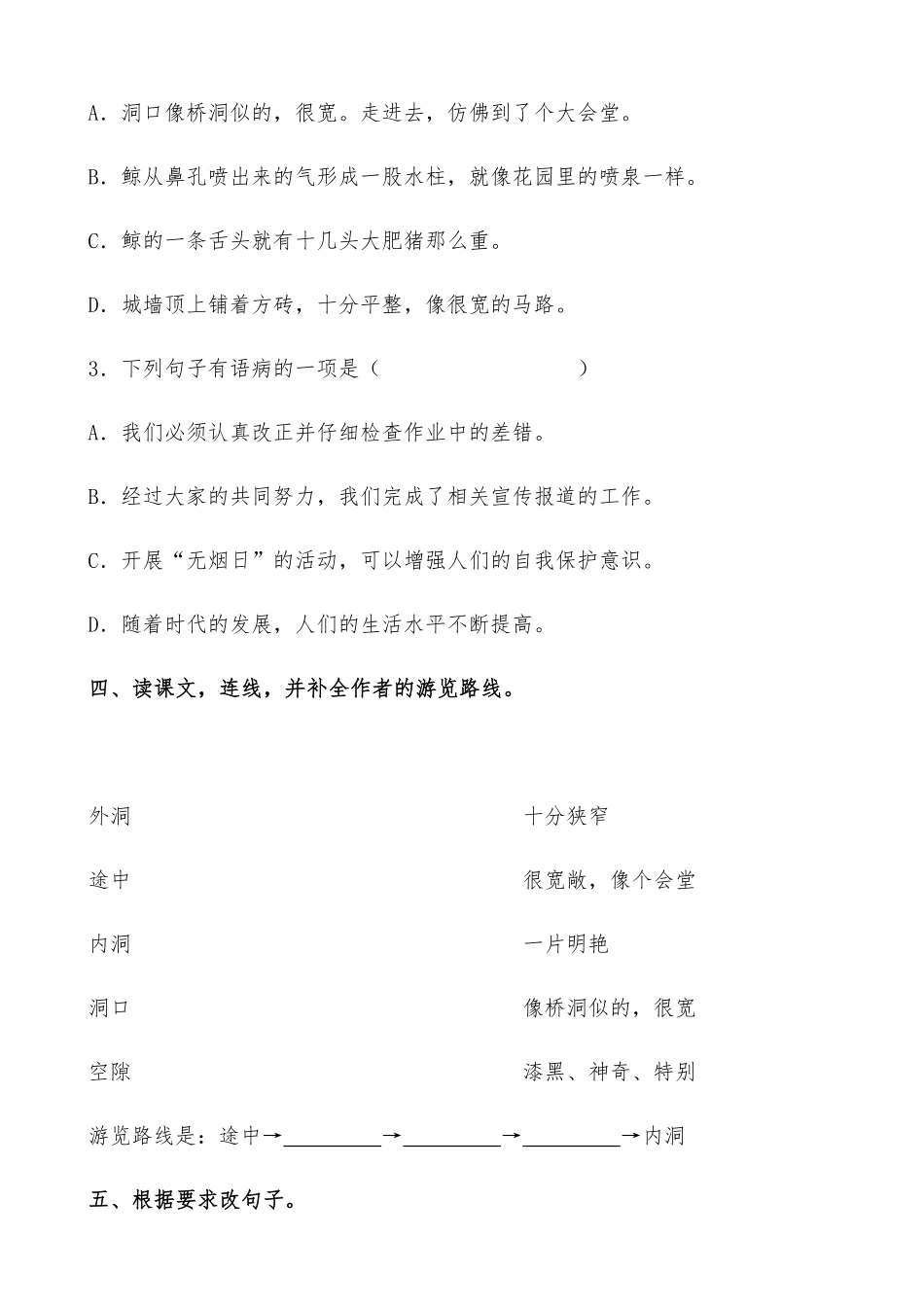 有答案-人教部编版四年级语文下册【分层作业】17《记金华的双龙洞》课时练基础篇部编版.pdf_第3页