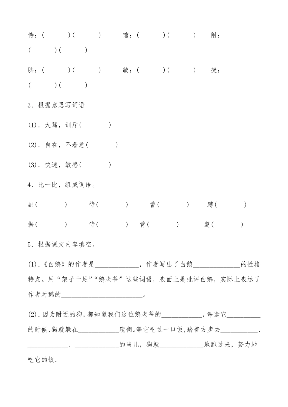 有答案-人教部编版四年级语文下册【分层作业】15《白鹅》课时练基础篇部编版.pdf_第2页