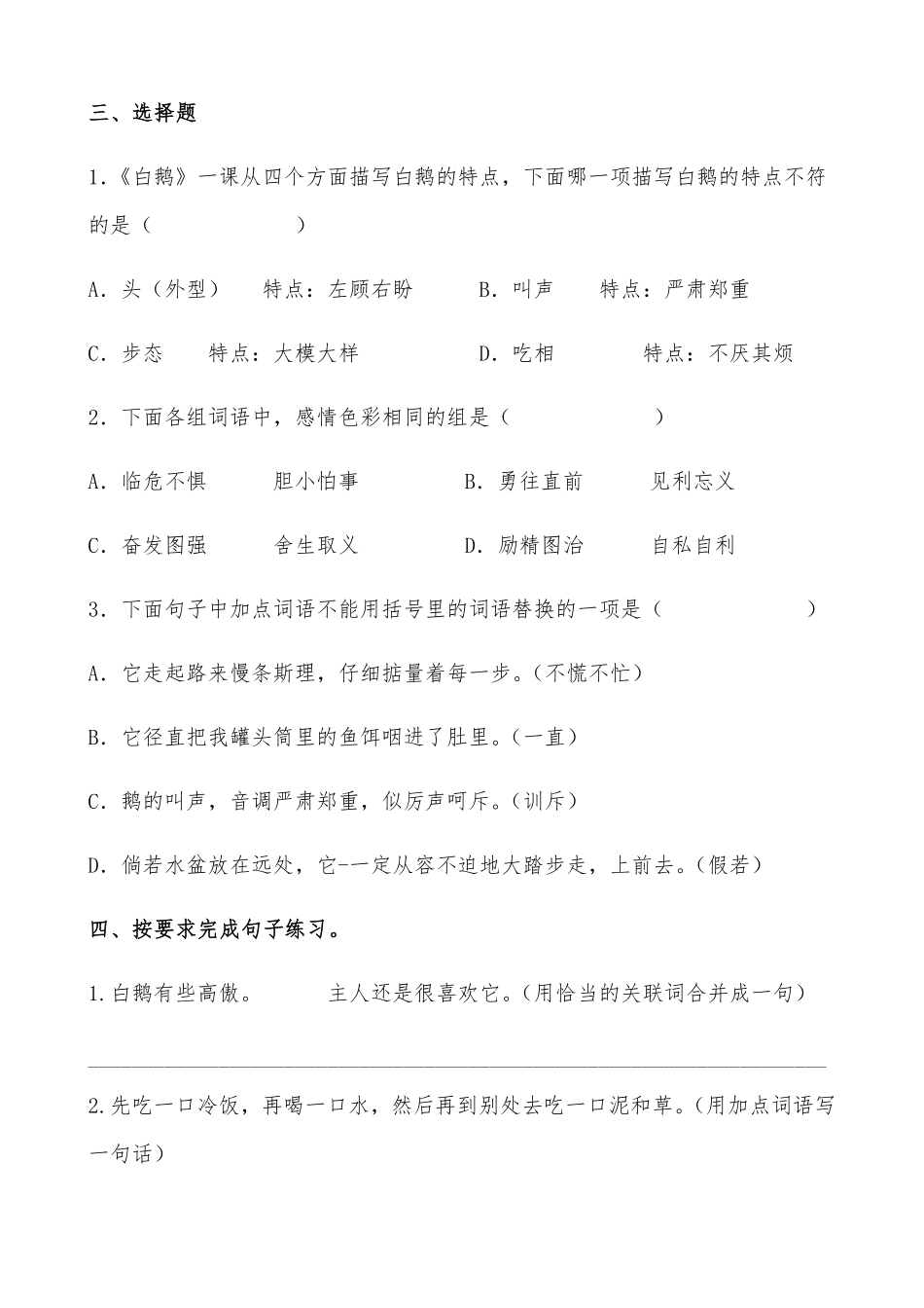 有答案-人教部编版四年级语文下册【分层作业】15《白鹅》课时练基础篇部编版.pdf_第3页