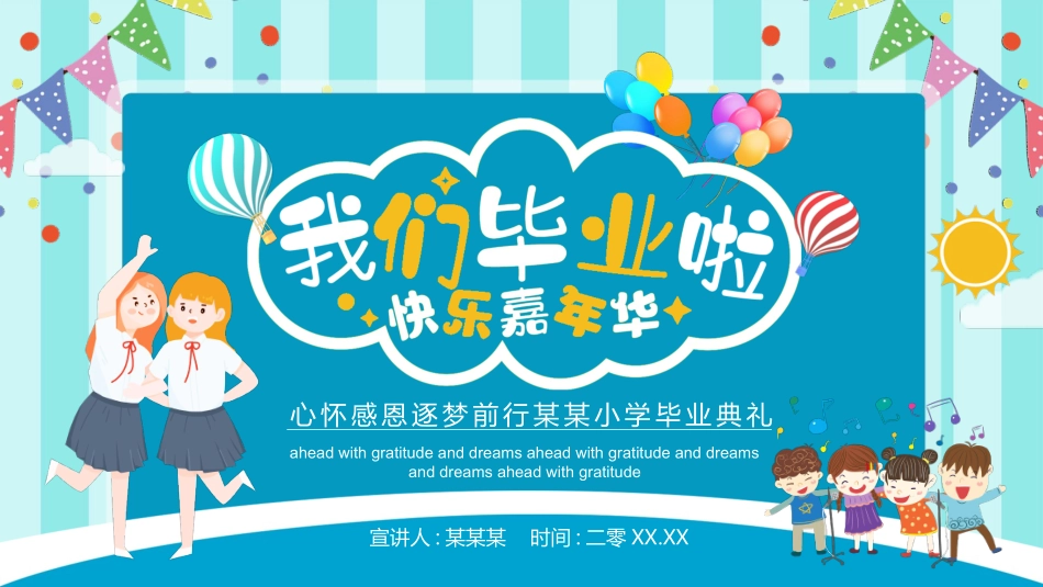 毕业典礼 模板(17.pptx_第1页