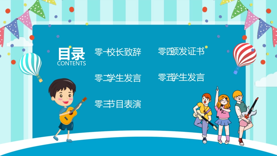 毕业典礼 模板(17.pptx_第2页