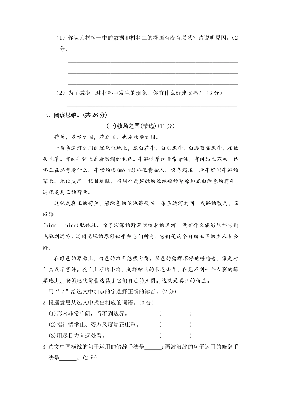 有答案-人教部编版五年级语文下册部编版五年级语文下册期末学情评估卷一【含答案】.pdf_第3页