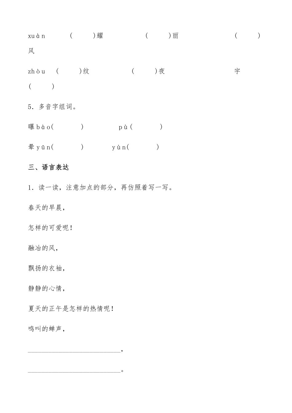 有答案-人教部编版四年级语文下册【分层作业】12《在天晴了的时候》课时练提高篇部编版.pdf_第2页