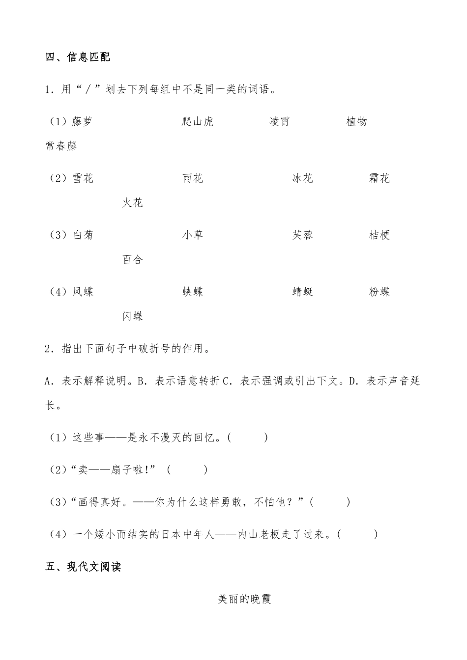 有答案-人教部编版四年级语文下册【分层作业】12《在天晴了的时候》课时练提高篇部编版.pdf_第3页