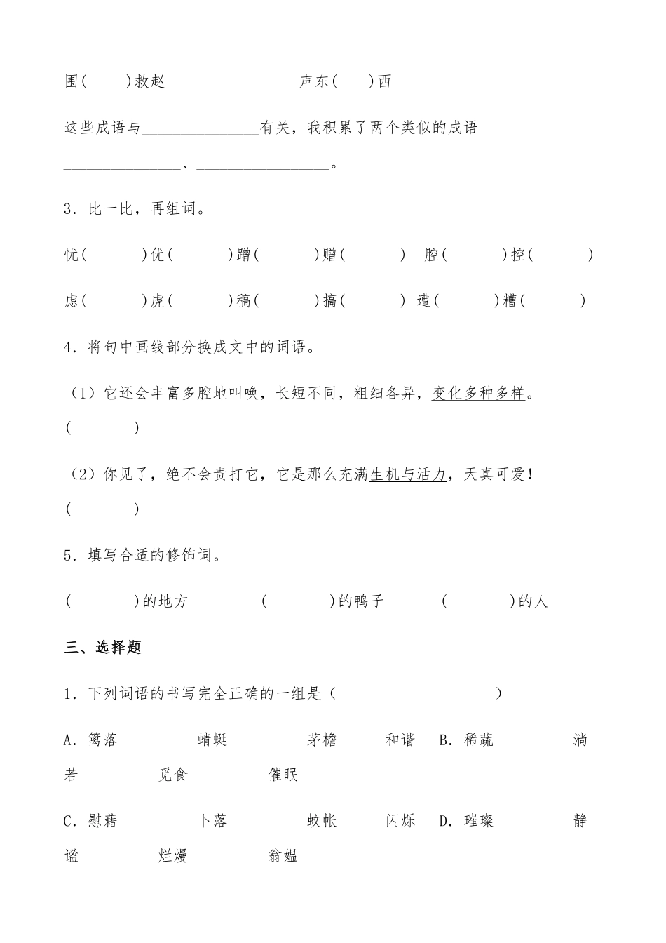 有答案-人教部编版四年级语文下册【分层作业】13《猫》课时练基础篇部编版.docx.pdf_第2页