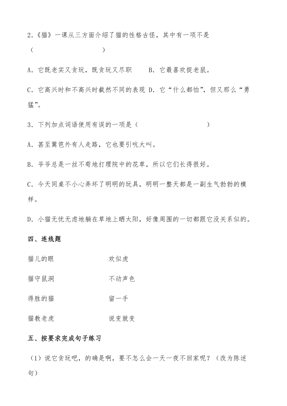 有答案-人教部编版四年级语文下册【分层作业】13《猫》课时练基础篇部编版.docx.pdf_第3页
